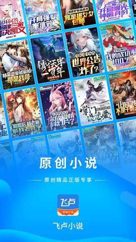 飞卢小说网下载