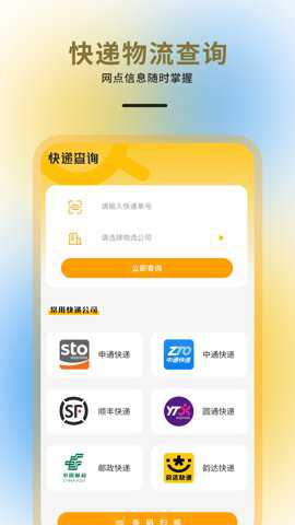 物流查询下载