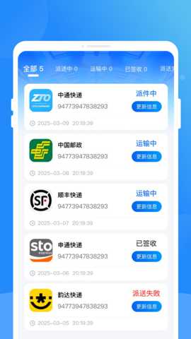 物流帮帮查下载