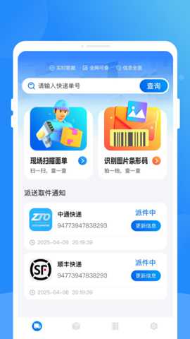 物流帮帮查下载