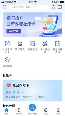 南昌社保卡APP下载