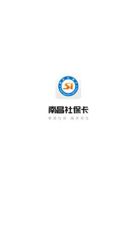南昌社保卡APP下载
