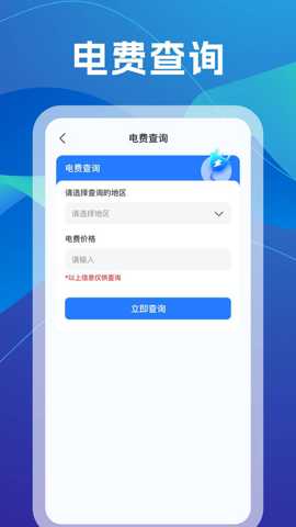 水电查询专家下载