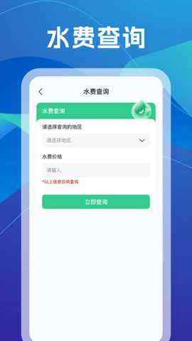 水电查询专家下载