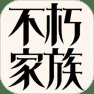 不朽家族下载