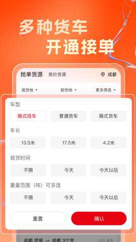 蜀好运输司机下载