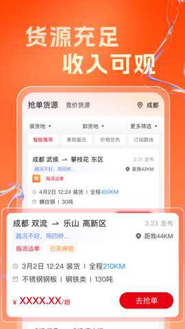 蜀好运输司机下载