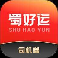 蜀好运输司机下载