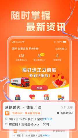 蜀好运输司机下载