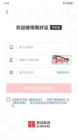 蜀好运输司机下载