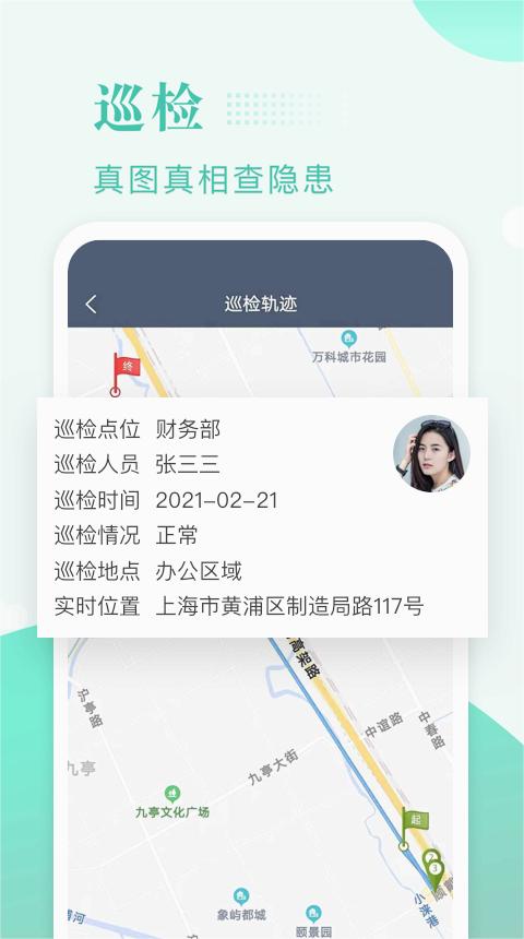 保安多多最新版app