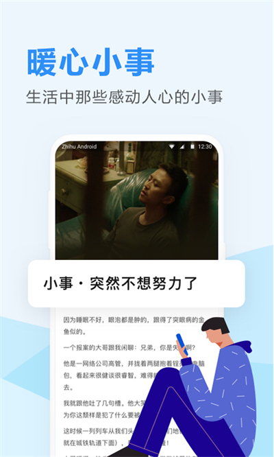 知乎日报手机版