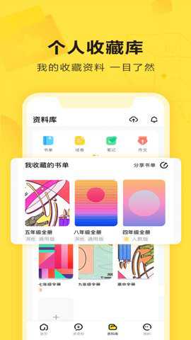 快对作业免费版