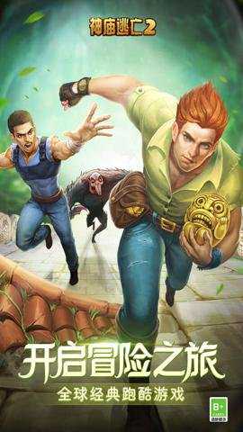 神庙逃亡2腾讯版