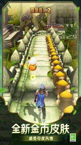 神庙逃亡2腾讯版