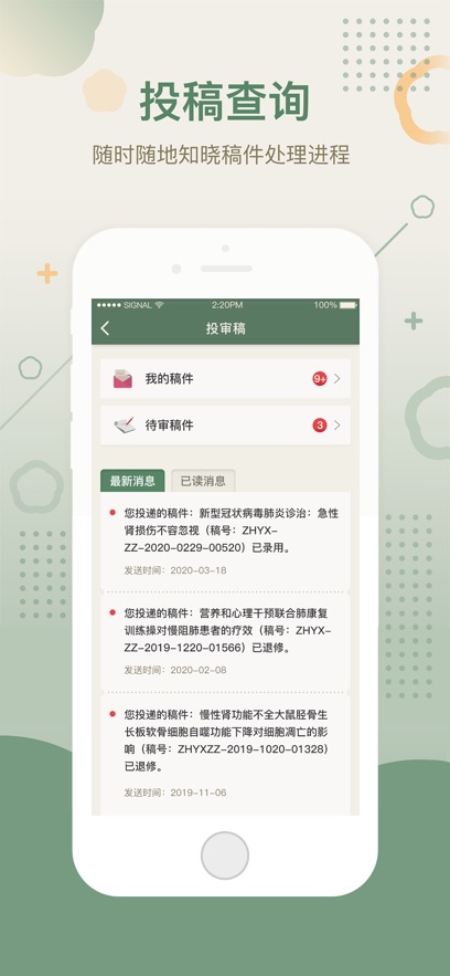 中华医学期刊app