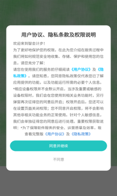 智会计步app