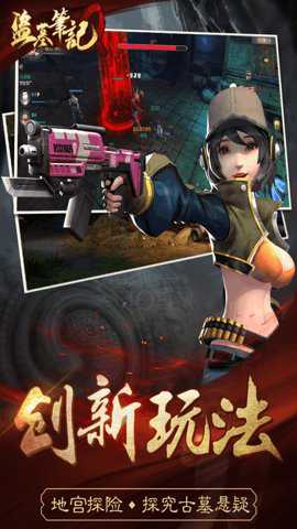 盗墓笔记单机版