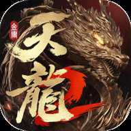 天龙八部2百度版下载