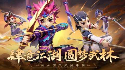 全民江湖红包版下载