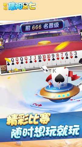 爱玩信阳黑七下载