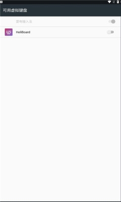 heliboard开源键盘app