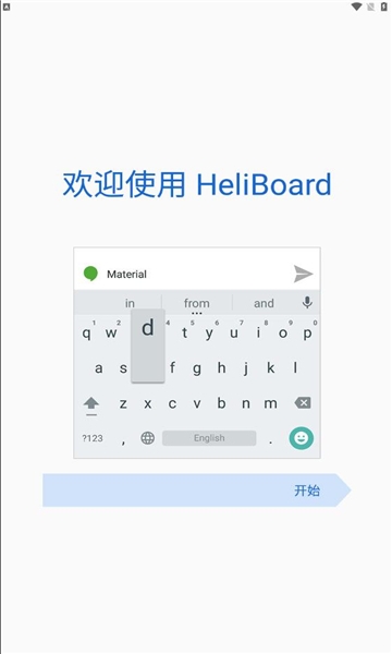 heliboard开源键盘app