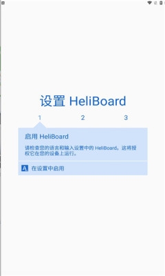 heliboard开源键盘app