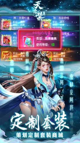 天之禁诸界破碎0.1折下载