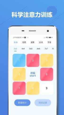 舒尔特方格红包版