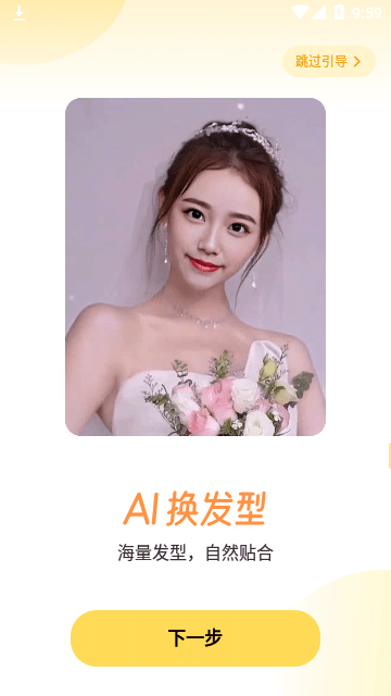 元气AI相机APP永久VIP版