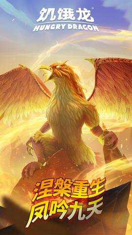 饥饿龙国际服