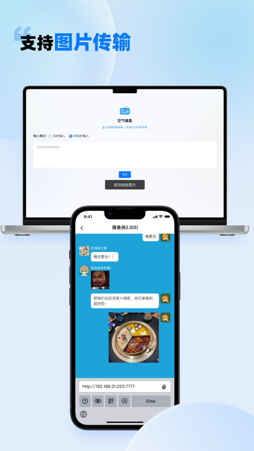 空气键盘app