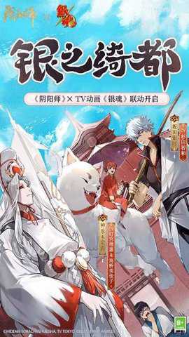 阴阳师体验服下载