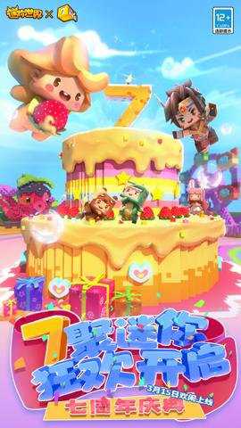 迷你世界应用宝版