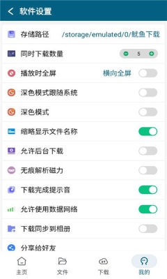 鱿鱼下载器app