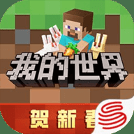 我的世界网易版下载