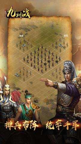 三国志之九州战无敌版