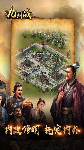 三国志之九州战无敌版