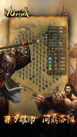 三国志之九州战无敌版