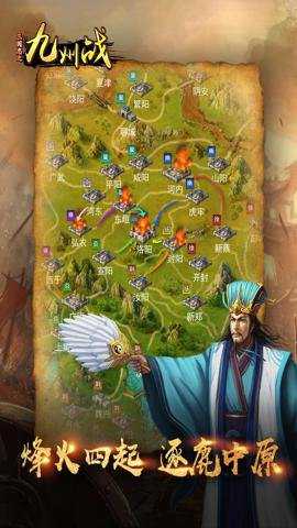 三国志之九州战无敌版