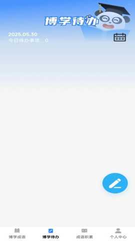博学成语下载