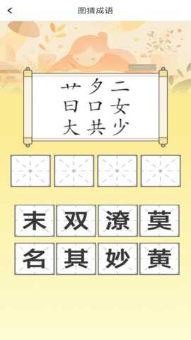 博学成语下载