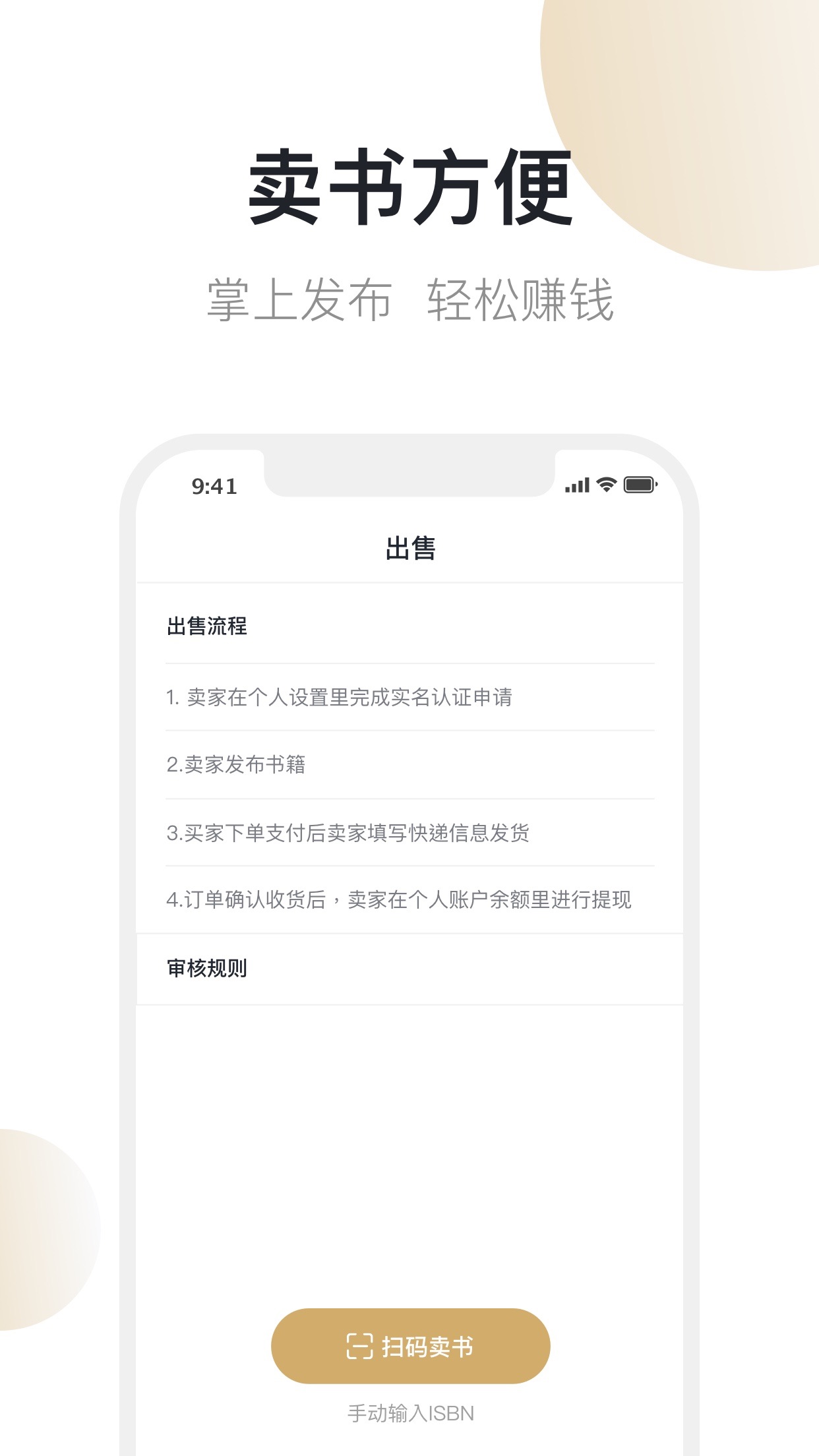 旧书街APP手机版