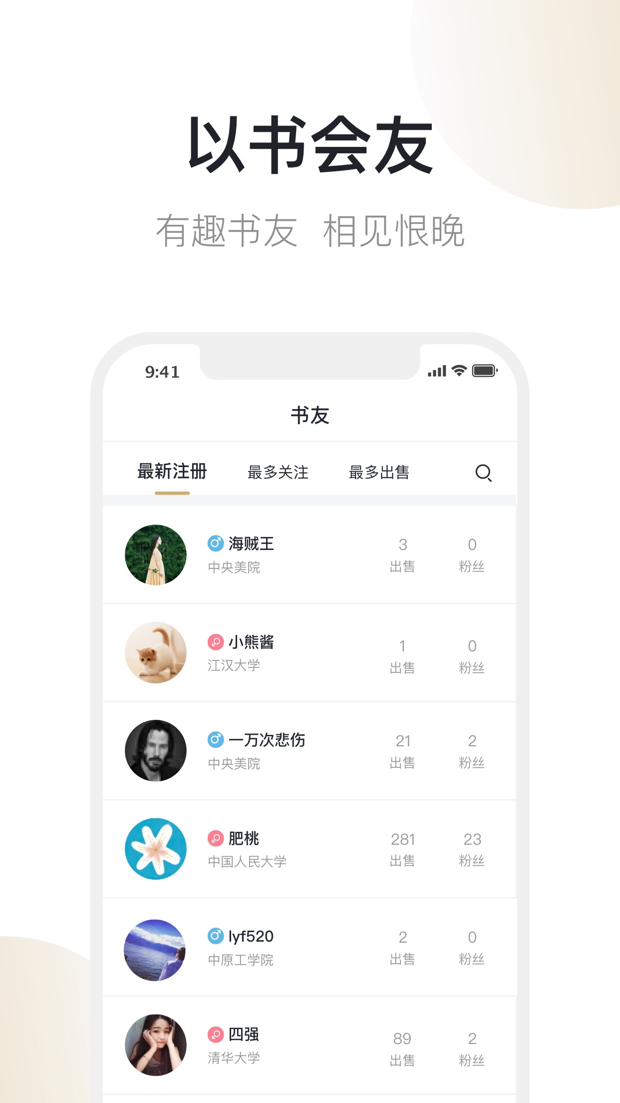 旧书街APP手机版