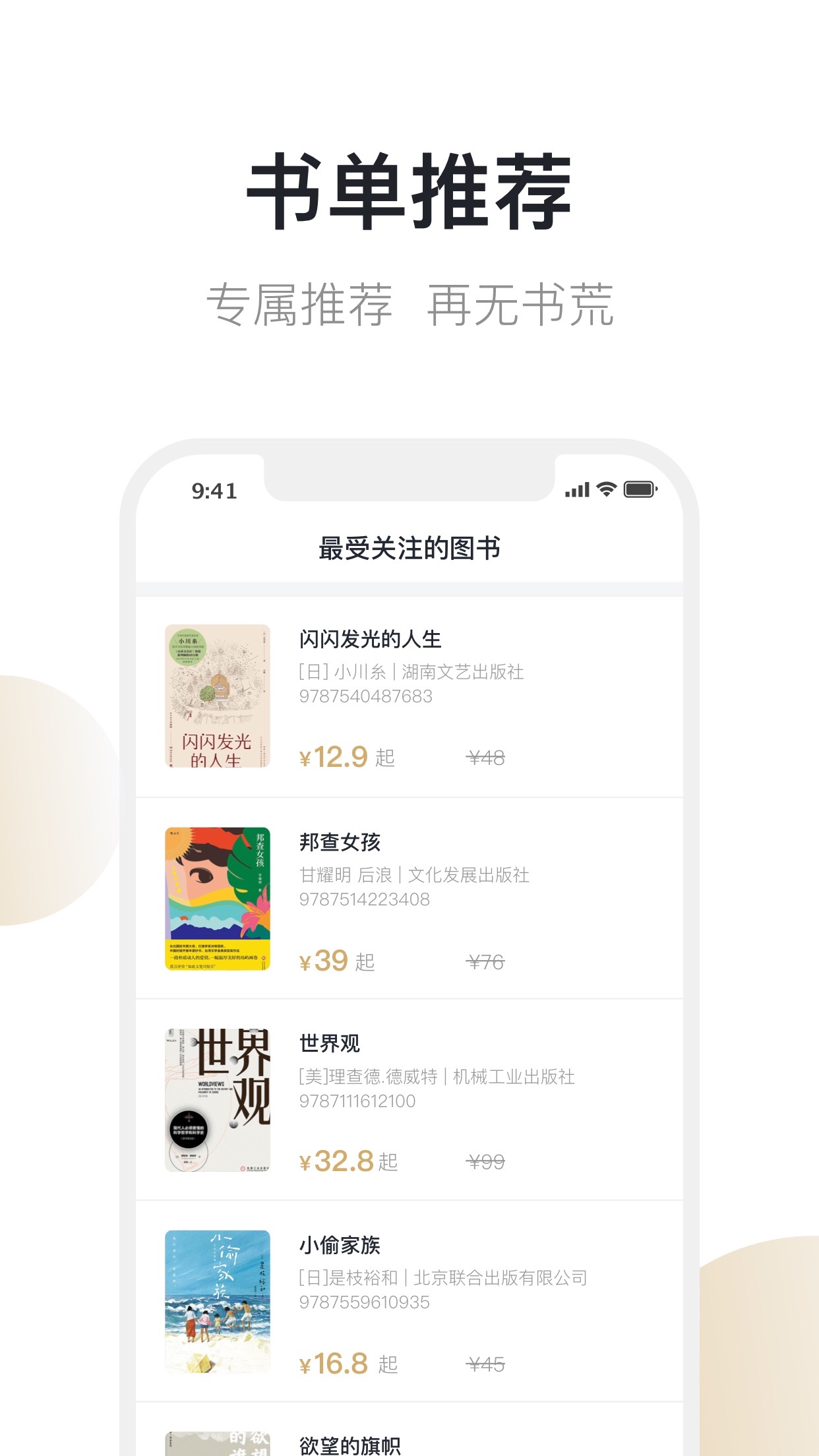 旧书街APP手机版