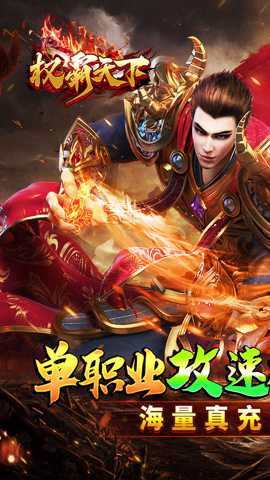 权霸天下下载