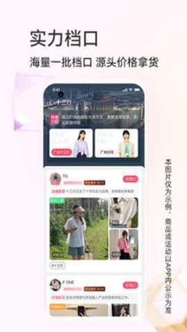 批批网一手服装批发下载