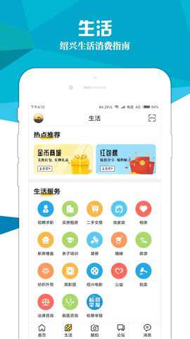 绍兴e网招聘app