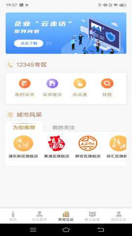 随申办企业云下载